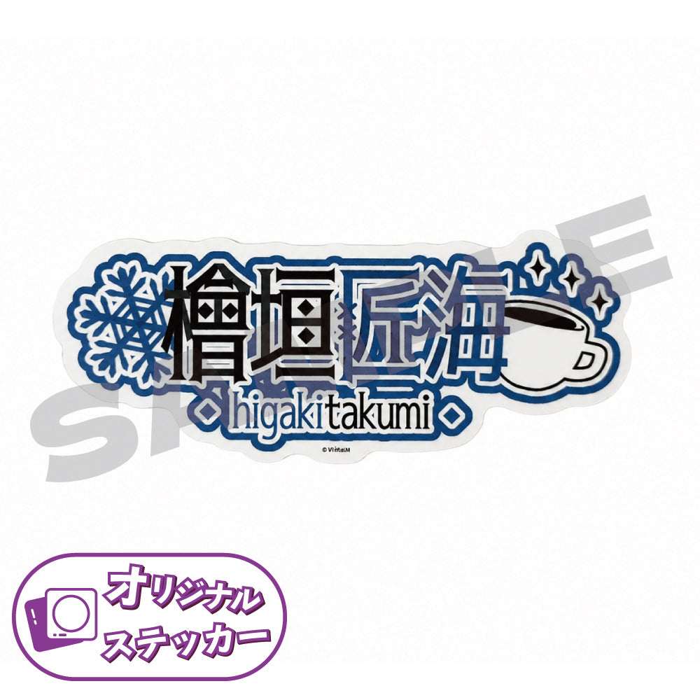 オリジナルステッカー 檜垣 匠海